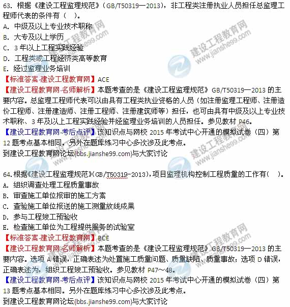 【老師解析】2015年監理工程師法規試題及答案（63-68題）