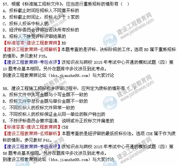 【老師解析】2015年監理管理試題及答案（55-61題）