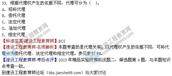 【老師解析】2015年監理工程師合同管理試題及答案（50-54題）