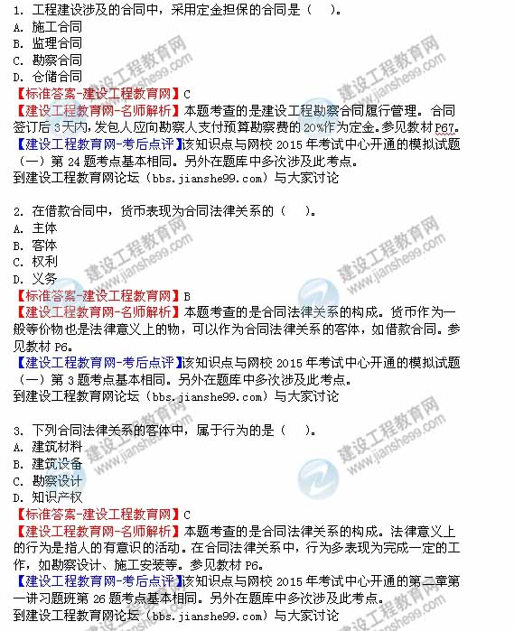 【老師解析】2015年監理工程師合同管理試題及答案（1-8題）