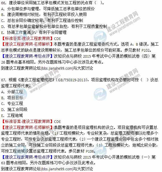 【老師解析】2015年監理工程師法規試題及答案（63-68題）