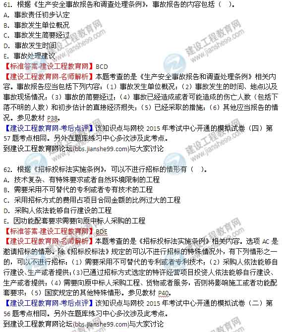 2015年監理工程師法規試題
