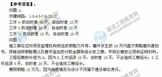 【全網(wǎng)首發(fā)】2015年監理工程師《建設工程監理案例分析》試題及答案
