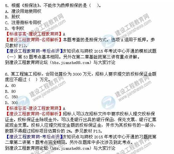 【老師解析】2015年監理工程師合同管理試題及答案