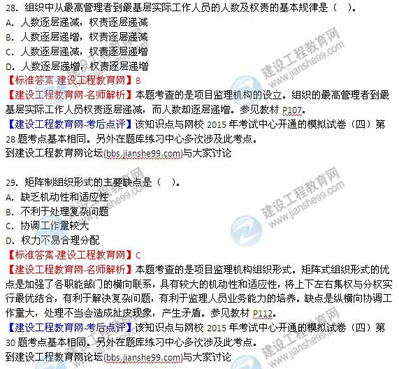 【老師解析】2015年監理法規試題及答案