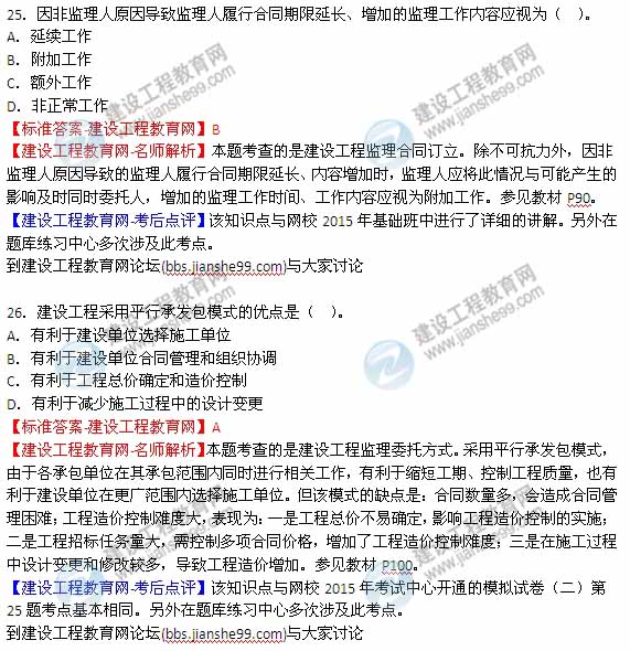 【老師解析】2015年監理法規試題及答案