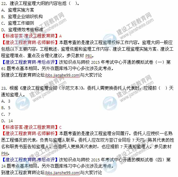 【老師解析】2015年監理法規試題及答案
