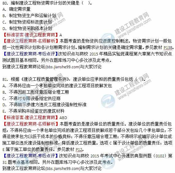 【全網(wǎng)首發(fā)】2015年監理工程師《建設工程質(zhì)量、投資、進(jìn)度控制》試題及答案