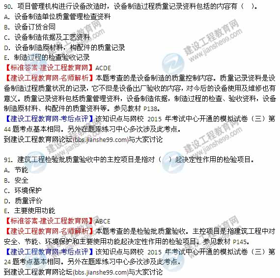監理三控試題及答案