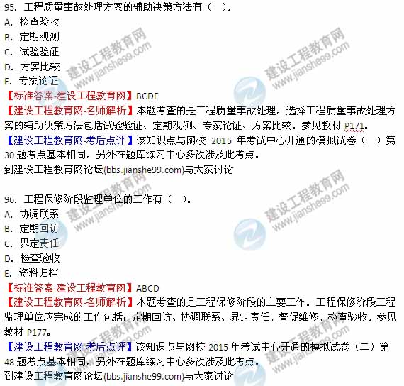 監理三控試題及答案
