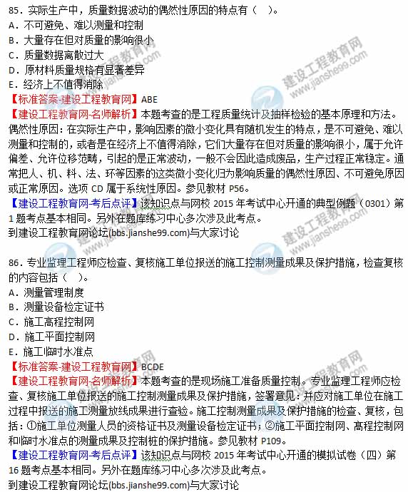 【全網(wǎng)首發(fā)】2015年監理工程師《三控》試題及答案