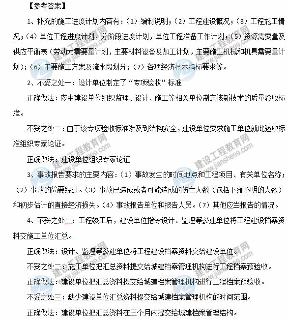 【老師解析】2015年二級建造師建筑實(shí)務(wù)試題及答案