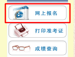 【最新】新疆人事考試中心2015房地產(chǎn)估價(jià)師報名入口