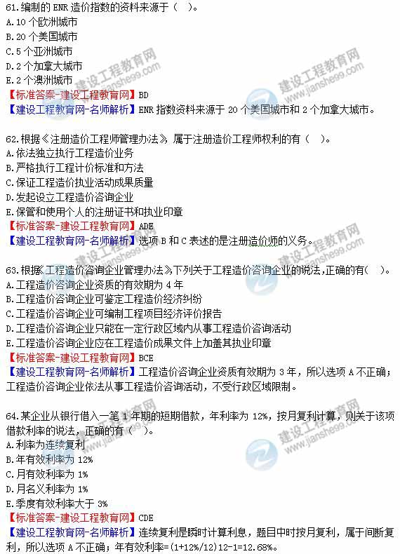 2012年造價(jià)工程師《理論與法規》試題及詳細答案解析（7）