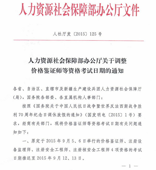2015年注冊安全工程師考試日期推遲至9月12、13日