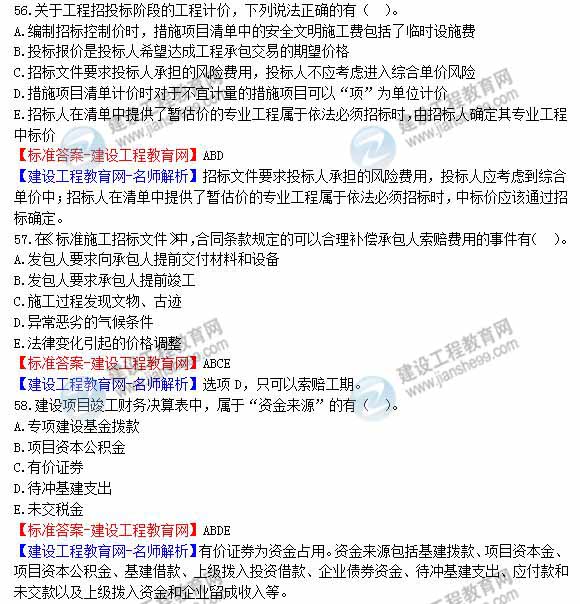 2012年造價(jià)工程師《工程計價(jià)》試題及詳細答案解析（七）