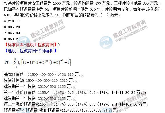 2012年造價(jià)工程師《工程計價(jià)》試題及詳細答案解析（1-7）