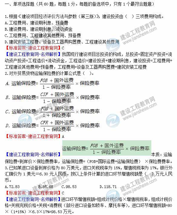 2012年造價(jià)工程師《工程計價(jià)》試題及詳細答案解析（1-7）