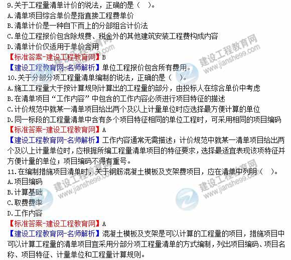 2012年造價(jià)工程師《工程計價(jià)》試題及詳細答案解析（二）