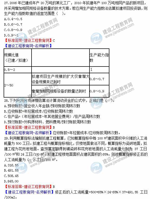 2012年造價(jià)工程師《工程計價(jià)》試題及詳細答案解析（四）