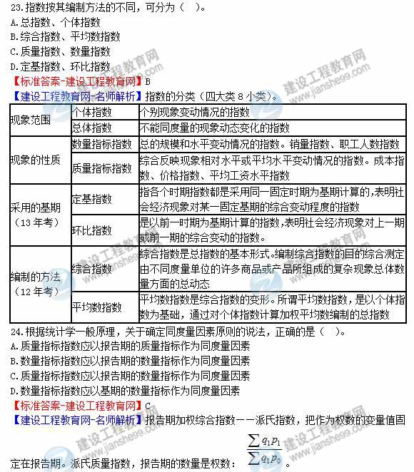 2012年造價(jià)工程師《工程計價(jià)》試題及詳細答案解析（四）