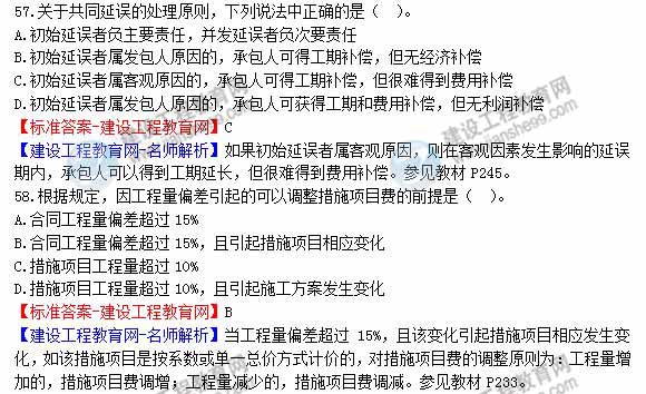 2013年造價(jià)工程師建設工程計價(jià)試題及答案第53-58題