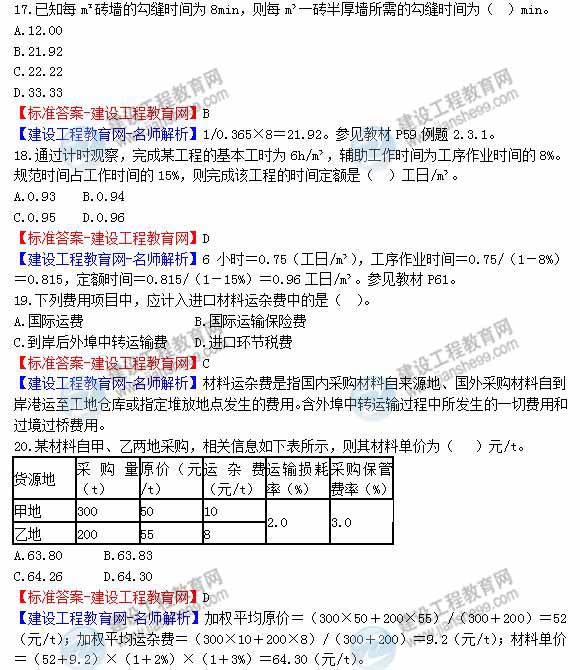 2013年造價(jià)工程師建設工程計價(jià)試題及答案第16-21題