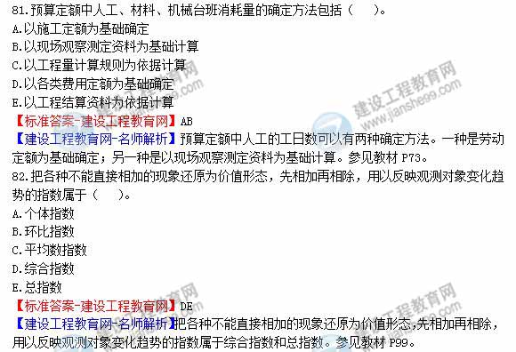 2013年造價(jià)工程師建設工程計價(jià)試題及答案第77-82題