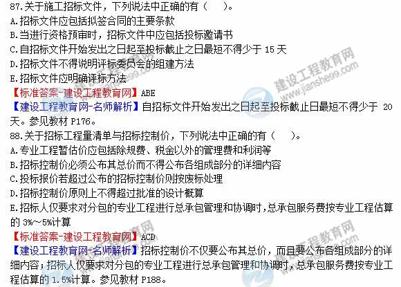 2013年造價(jià)工程師建設工程計價(jià)試題及答案第83-88題