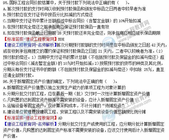 2013年造價(jià)工程師建設工程計價(jià)試題及答案第94-96題