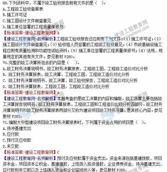 2013年造價(jià)工程師建設工程計價(jià)試題及答案第65-71題