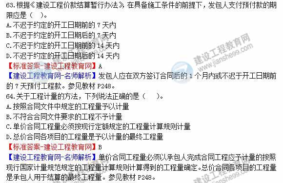 2013年造價(jià)工程師建設工程計價(jià)試題及答案第59-64題