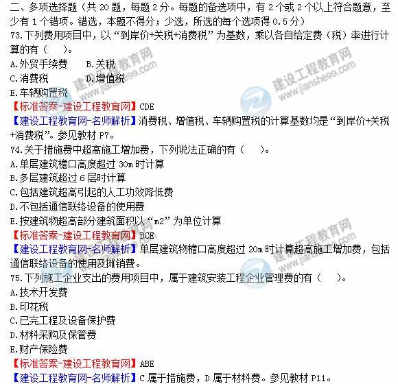 2013年造價(jià)工程師建設工程計價(jià)試題及答案第72-76題