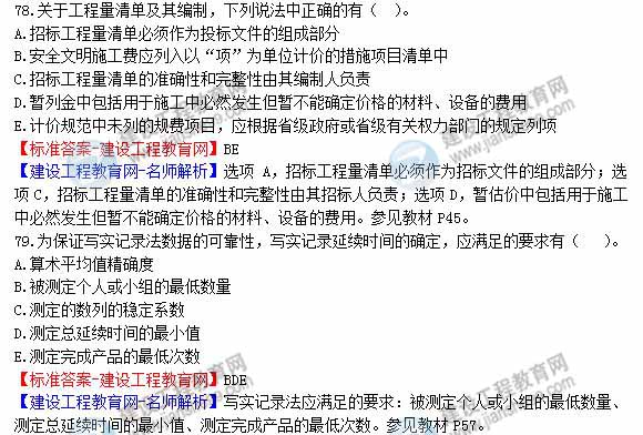 2013年造價(jià)工程師建設工程計價(jià)試題及答案第77-82題