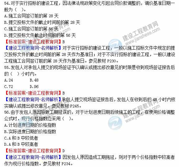 2013年造價(jià)工程師建設工程計價(jià)試題及答案第53-58題