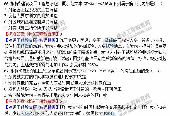 2013年造價(jià)工程師建設工程計價(jià)試題及答案第65-71題