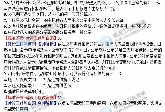 2013年造價(jià)工程師建設工程計價(jià)試題及答案第89-93題