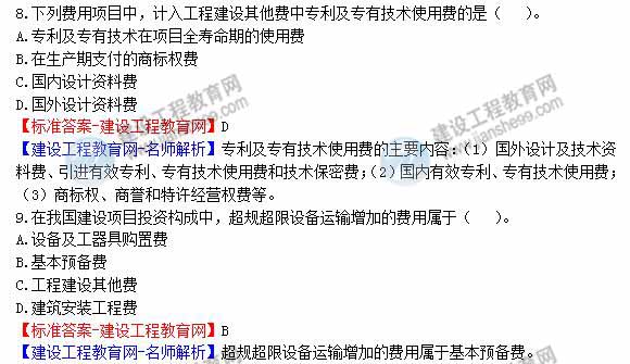2013年造價(jià)工程師建設工程計價(jià)試題及答案第8-15題