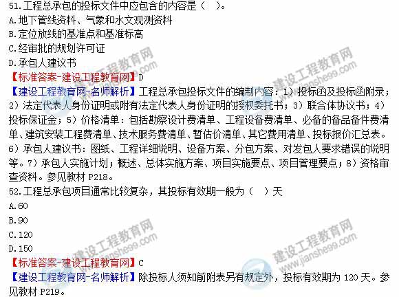 2013年造價(jià)工程師建設工程計價(jià)試題及答案第47-52題