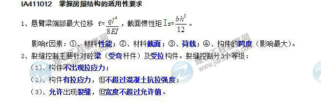 2015年一級建造師考試建筑工程管理與實(shí)務(wù)學(xué)習筆記精編