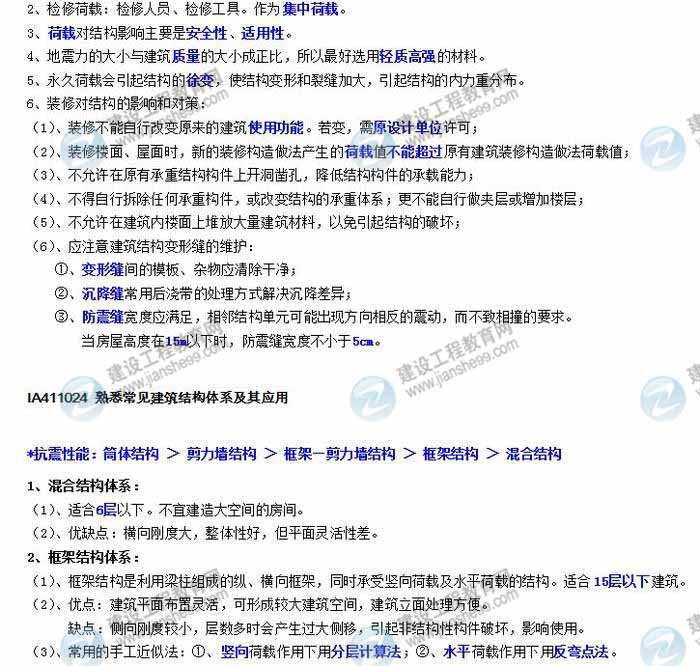2015年一級建造師考試建筑工程管理與實(shí)務(wù)學(xué)習筆記精編