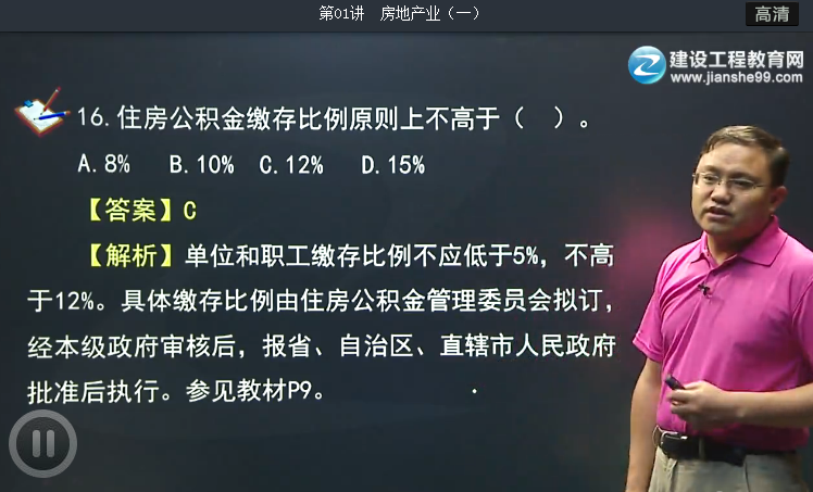 2015年房地產(chǎn)估價(jià)師《房地產(chǎn)基本制度與政策》習題班免費課程