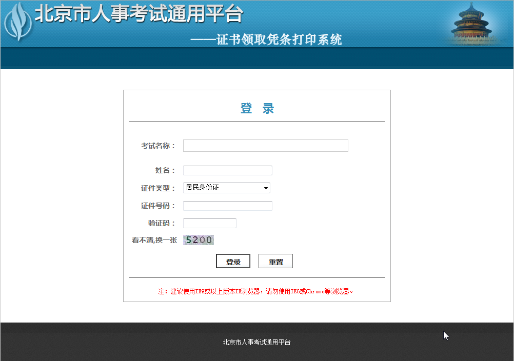 北京地區2013年度一級建造師資格考試執業(yè)資格證書(shū)領(lǐng)取憑條