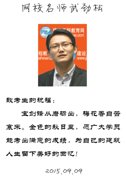 【2015一建考前祝?！课鋭潘衫蠋燁A祝大家順利通過(guò)考試！