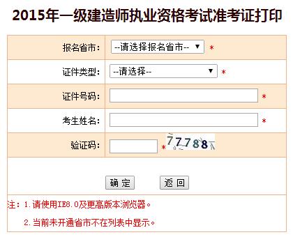 重慶人事考試網(wǎng)公布2015年一級建造師準考證打印入口