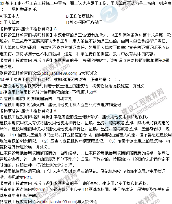 全網(wǎng)首發(fā)：2015年一建法規及相關(guān)知識試題及答案（31-37題）