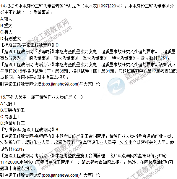 2015年一建水利水電工程管理與實(shí)務(wù)試題及答案(13-19)