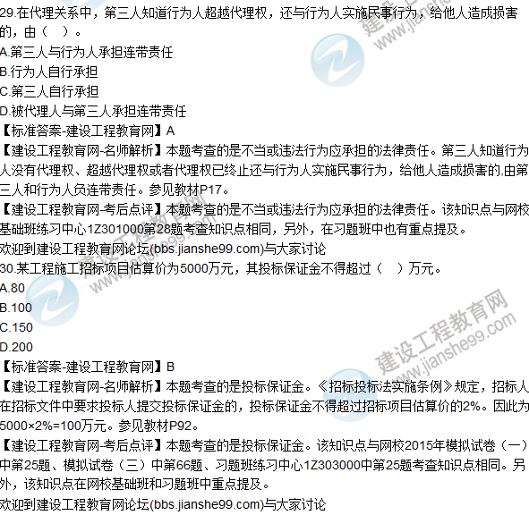 2015年一建建設工程法規及相關(guān)知識試題及答案(25-30題)