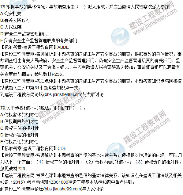 2015年一建建設工程法規及相關(guān)知識試題及答案(75-80題)