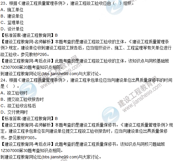 2015年一建建設工程法規及相關(guān)知識試題及答案（18-24題）